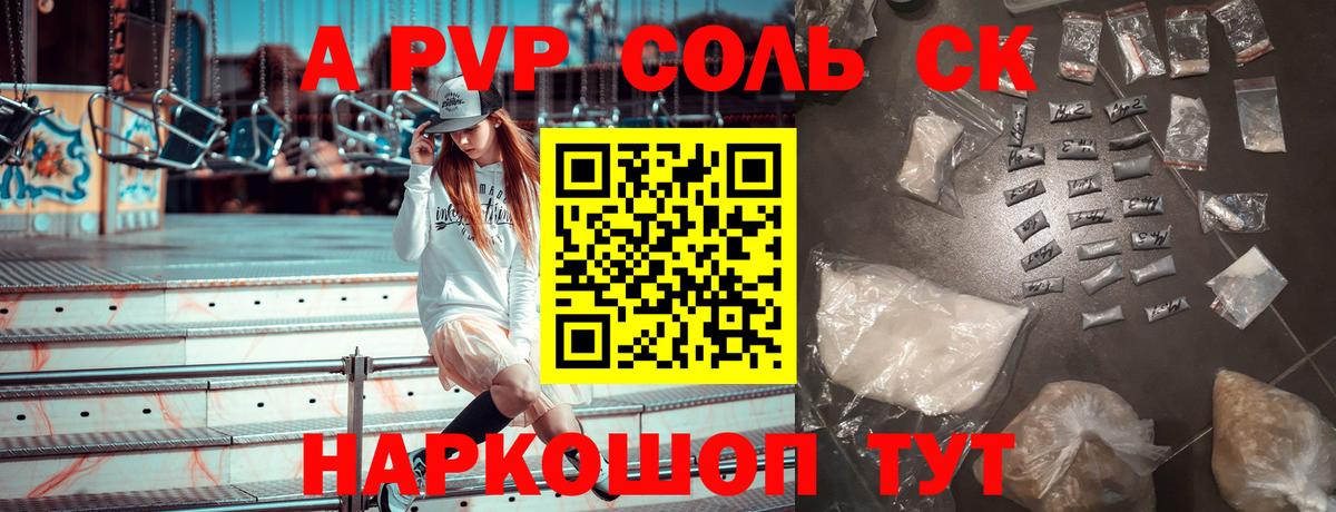 Нижнеудинск  A-PVP VHQ  A PVP крисы CK  Вход с VPN 