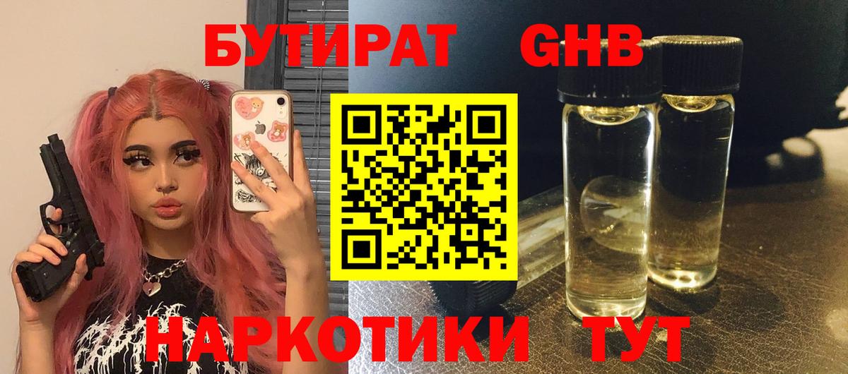 Бутират  БУТИРАТ бутик  Вход с VPN  Нижнеудинск 