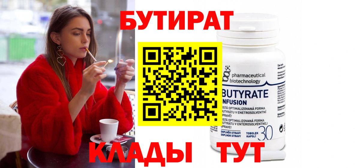 Бутират BDO Нижнеудинск
