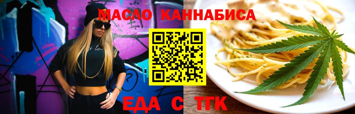 Нижнеудинск  Еда ТГК конопля  Вход с VPN 