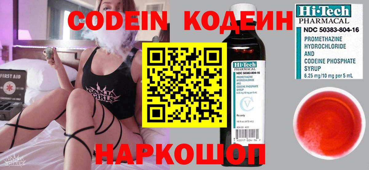 Кодеиновый сироп Lean напиток Lean (лин)  Вход с VPN  Нижнеудинск 