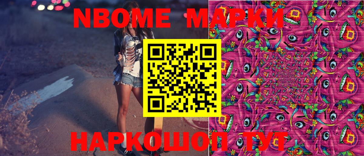 NBOMe Нижнеудинск