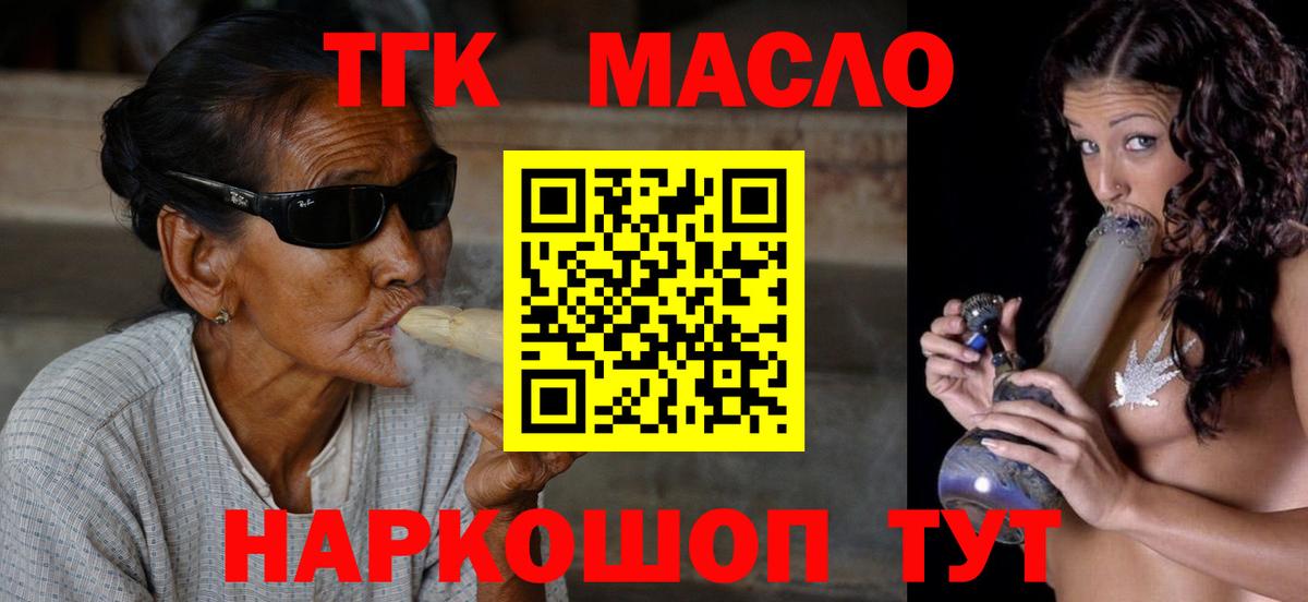 ТГК THC oil  Вход с VPN  ТГК вейп с тгк  Нижнеудинск 